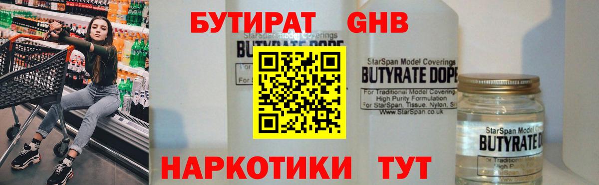 Бутират 99%  Вход с VPN  Минеральные Воды 