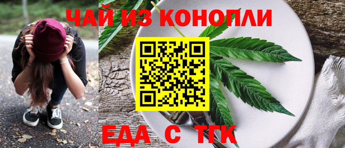 Еда ТГК конопля  Вход с VPN  Минеральные Воды 
