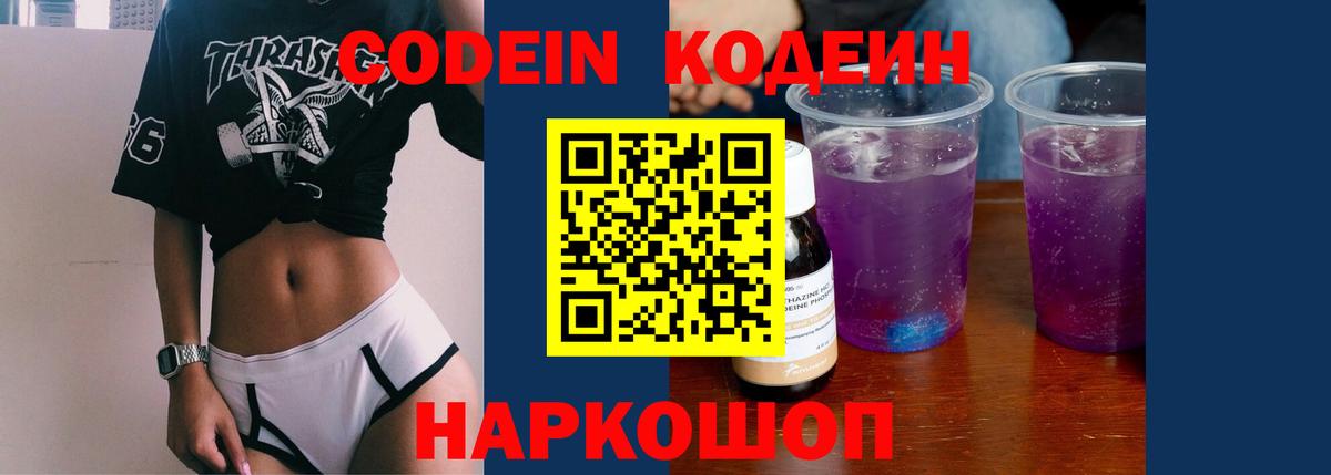 Кодеиновый сироп Lean напиток Lean (лин) Минеральные Воды