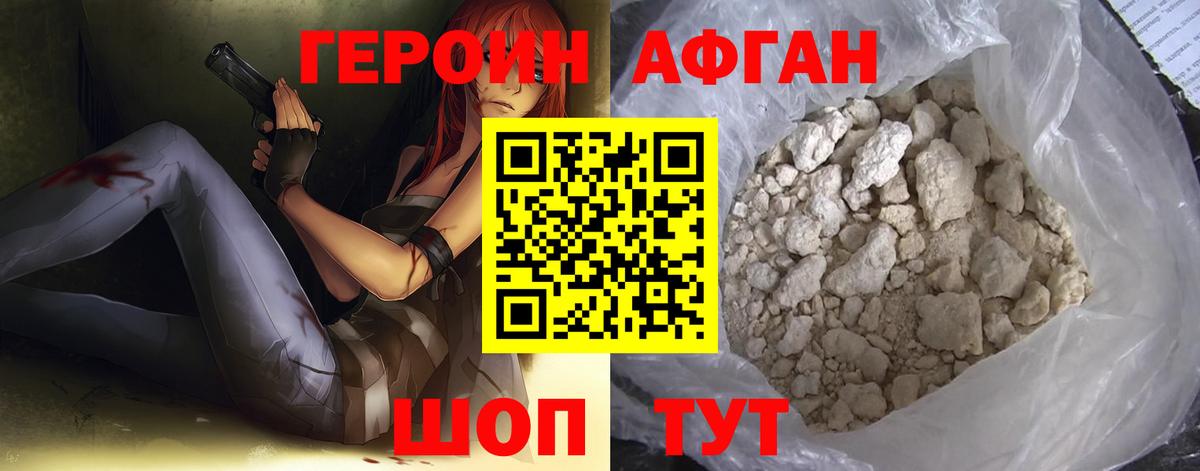 Героин афганец Минеральные Воды