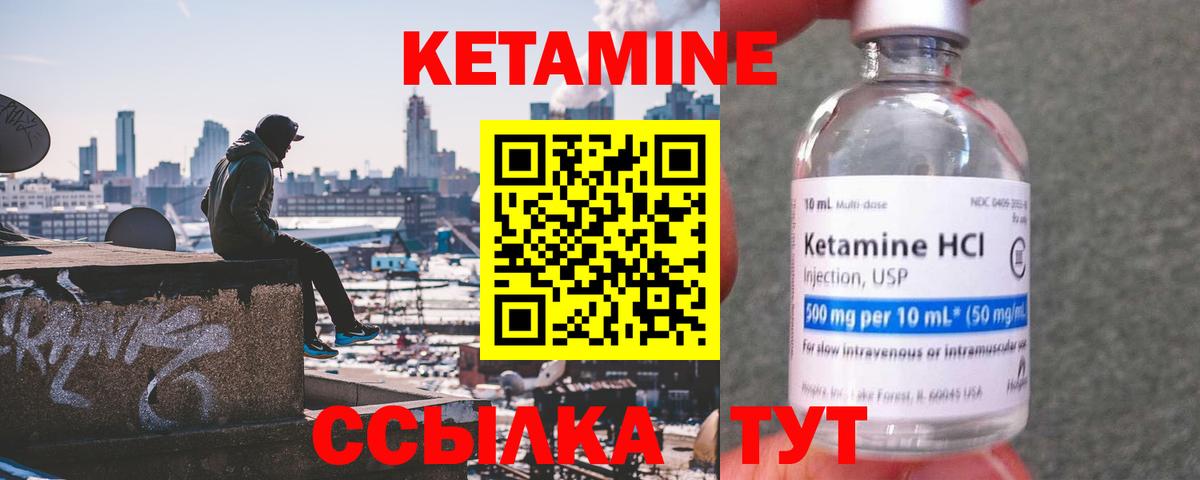 Кетамин VHQ Минеральные Воды