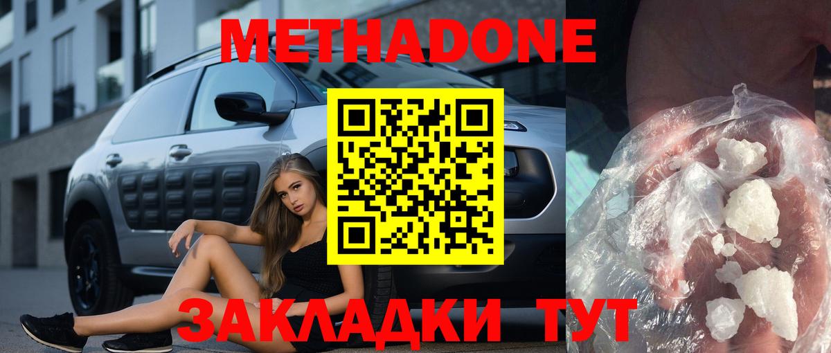 МЕТАДОН VHQ  Вход с VPN  Минеральные Воды 