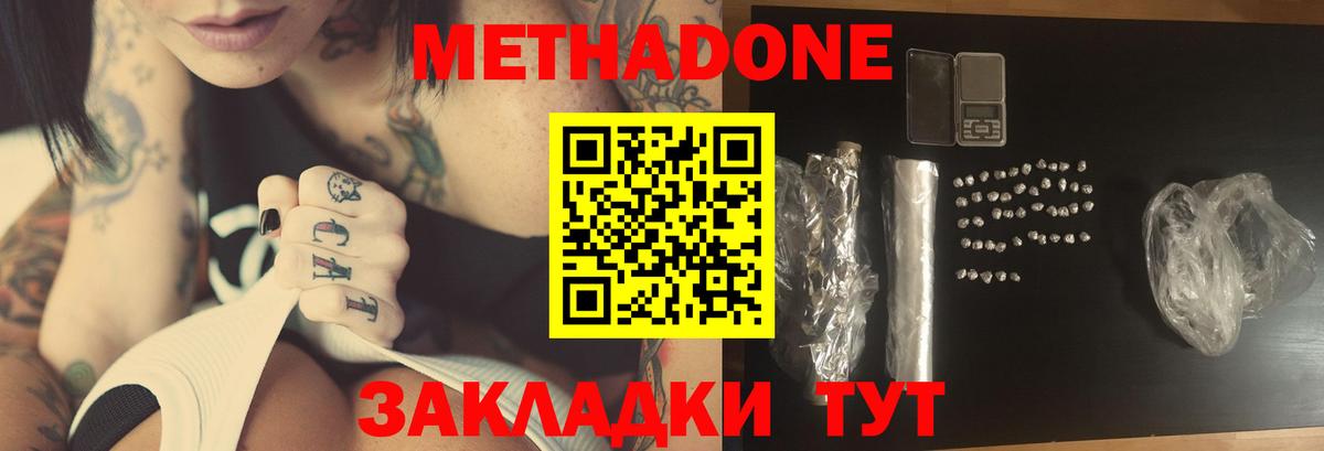 МЕТАДОН methadone Минеральные Воды